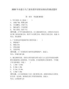 2025年內(nèi)蒙古烏蘭察布盟單招職業(yè)傾向性測(cè)試題庫(kù)含答案詳解（基礎(chǔ)題）