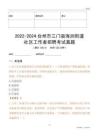 2022-2024臺州市三門縣海潤街道社區(qū)工作者招聘考試真題
