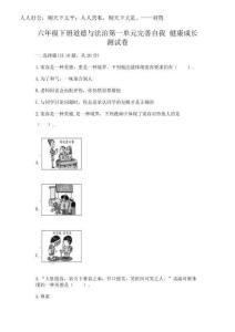 2025年六年級(jí)下冊(cè)道德與法治第一單元完善自我 健康成長(zhǎng)測(cè)試卷推薦