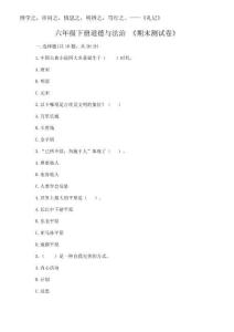 2025年六年級(jí)下冊(cè)道德與法治 《期末測(cè)試卷》含答案（奪分金卷）