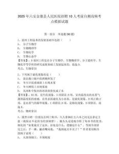 2025年六安金寨縣人民醫(yī)院招聘10人考前自測高頻考點模擬試題附答案詳解（典型題）