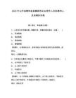 2025年公開選聘珙縣縣屬國有企業(yè)領(lǐng)導(dǎo)人員擬聘用人員的模擬試卷附答案詳解（突破訓(xùn)練）