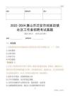 2022-2024唐山市遷安市閻家店鎮(zhèn)社區(qū)工作者招聘考試真題