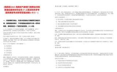 [海南省]2025海南省氣象部門招聘全日制普通應(yīng)屆高校畢業(yè)生27人筆試歷年參考題庫典型考點附帶答案詳解(3卷合一)