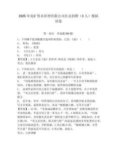 2025年兗礦資本管理有限公司社會招聘（3人）模擬試卷有完整答案詳解