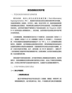 黑色疤痕的日常護(hù)理