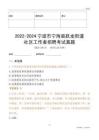 2022-2024寧波市寧?？h躍龍街道社區(qū)工作者招聘考試真題