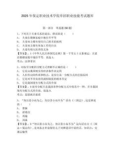 2025年保定職業(yè)技術(shù)學(xué)院單招職業(yè)技能考試題庫附參考答案詳解（典型題）