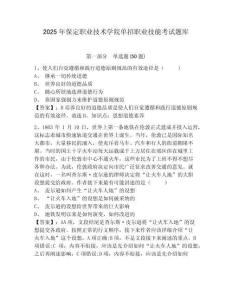 2025年保定職業(yè)技術(shù)學(xué)院?jiǎn)握新殬I(yè)技能考試題庫(kù)及參考答案詳解（a卷）