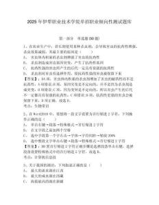 2025年伊犁職業(yè)技術(shù)學(xué)院?jiǎn)握新殬I(yè)傾向性測(cè)試題庫帶答案詳解（綜合題）
