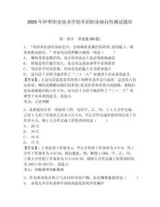 2025年伊犁職業(yè)技術學院單招職業(yè)傾向性測試題庫及參考答案詳解【典型題】