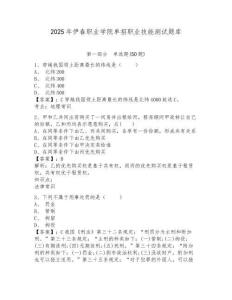 2025年伊春職業(yè)學(xué)院?jiǎn)握新殬I(yè)技能測(cè)試題庫(kù)及參考答案詳解（最新）