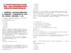 2025貴州畢節(jié)市威寧縣農(nóng)業(yè)產(chǎn)業(yè)投資（集團）有限公司考核選聘政審考察合格筆試歷年參考題庫附帶答案詳解