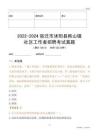 2022-2024宿遷市沭陽縣韓山鎮社區工作者招聘考試真題