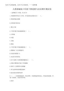 2025年人教部編版六年級(jí)下冊(cè)道德與法治期中測(cè)試卷完美版