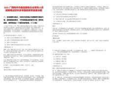 2025廣西梧州市藤縣國有企業(yè)領導人員招聘筆試歷年參考題庫附帶答案詳解