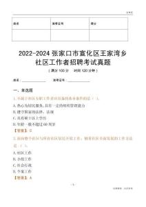 2022-2024張家口市宣化區(qū)王家灣鄉(xiāng)社區(qū)工作者招聘考試真題