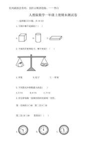 2025年人教版數(shù)學(xué)一年級(jí)上冊(cè)期末測(cè)試卷附答案【綜合題】
