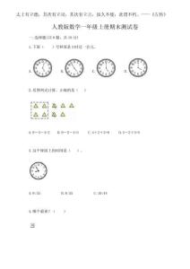2025年人教版數(shù)學(xué)一年級(jí)上冊(cè)期末測(cè)試卷附完整答案【易錯(cuò)題】