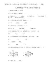 2025年人教版數(shù)學(xué)一年級(jí)上冊(cè)期末測(cè)試卷及完整答案（名師系列）