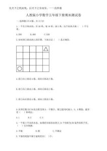 2025年人教版小學(xué)數(shù)學(xué)五年級下冊期末測試卷含答案【輕巧奪冠】