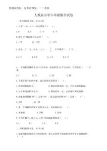 2025年人教版小學(xué)六年級(jí)數(shù)學(xué)試卷含答案【考試直接用】