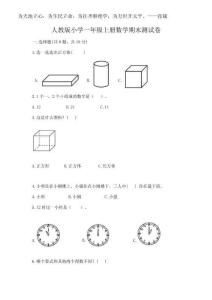 2025年人教版小學(xué)一年級上冊數(shù)學(xué)期末測試卷及答案（必刷）
