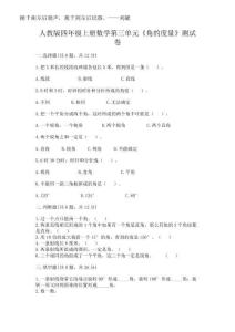 2025年人教版四年級上冊數(shù)學(xué)第三單元《角的度量》測試卷及完整答案【必刷】