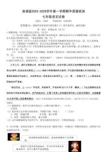 福建省漳州市漳浦縣2025-2026學(xué)年七年級上學(xué)期期中質(zhì)量檢測語文試卷