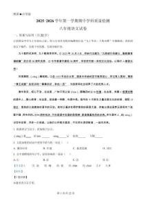 甘肅省酒泉市第二中學(xué)教育集團(tuán)2025-2026學(xué)年八年級(jí)上學(xué)期期中語(yǔ)文試題（解析版）