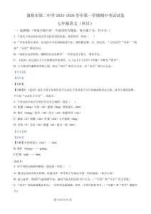 甘肅省酒泉市敦煌市第二中學(xué)2025-2026學(xué)年七年級(jí)上學(xué)期期中語(yǔ)文試題（解析版）