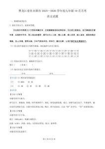 黑龍江省佳木斯市2025-2026學(xué)年九年級上學(xué)期10月月考語文試題（解析版）