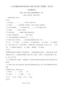 黑龍江省佳木斯市富錦市三江區(qū)域聯(lián)合體學(xué)校2025-2026學(xué)年九年級上學(xué)期9月月考語文試題（解析版）