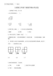 2025年人教版五年級下冊數學期末考試卷下載