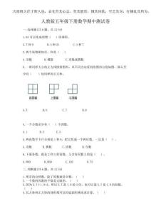 2025年人教版五年級下冊數(shù)學(xué)期中測試卷及完整答案（全優(yōu)）