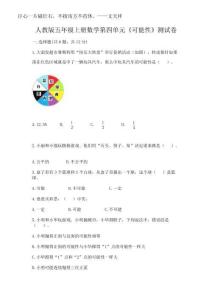 2025年人教版五年級上冊數(shù)學(xué)第四單元《可能性》測試卷精選