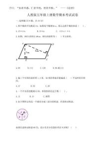 2025年人教版五年級上冊數(shù)學(xué)期末考試試卷（精品）