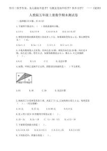 2025年人教版五年級上冊數(shù)學(xué)期末測試卷（精品）word版