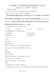 湖南省湘西州吉首市2024-2025學(xué)年七年級(jí)上學(xué)期期末語(yǔ)文試題（解析版）