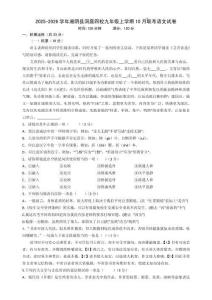 湖南省岳陽市湘陰縣洞庭四校2025-2026學年九年級上學期10月月考語文試題