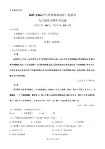 內(nèi)蒙古錫林郭勒盟三縣聯(lián)考2025-2026學(xué)年九年級上學(xué)期期中語文試題（解析版）