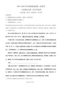 內(nèi)蒙古錫林郭勒盟三縣聯(lián)考2025-2026學(xué)年七年級上學(xué)期9月月考語文試題（解析版）