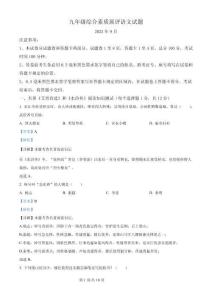 山東省臨沂市沂水縣2025-2026學(xué)年九年級上學(xué)期綜合素質(zhì)展評語文試卷（解析版）