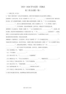 山西省陽(yáng)泉市多校聯(lián)考2025-2026學(xué)年九年級(jí)上學(xué)期9月月考語(yǔ)文試題