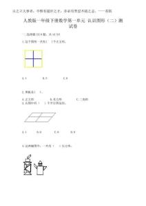 2025年人教版一年級下冊數(shù)學(xué)第一單元 認識圖形（二）測試卷（考試直接用）