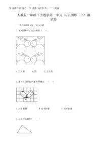 2025年人教版一年級下冊數(shù)學(xué)第一單元 認(rèn)識圖形（二）測試卷及答案【奪冠系列】