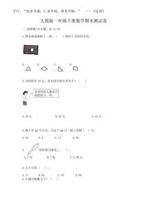 2025年人教版一年級(jí)下冊數(shù)學(xué)期末測試卷精品（各地真題）