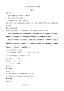 陜西省西安市未央?yún)^(qū)2024-2025學(xué)年七年級下學(xué)期期末語文試題（解析版）