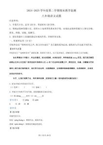 陜西省咸陽(yáng)市秦都區(qū)2024-2025學(xué)年八年級(jí)下學(xué)期期末語(yǔ)文試題（解析版）