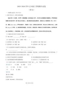 四川省綿陽市平武縣2025-2026學(xué)年七年級上學(xué)期期中語文試題（解析版）